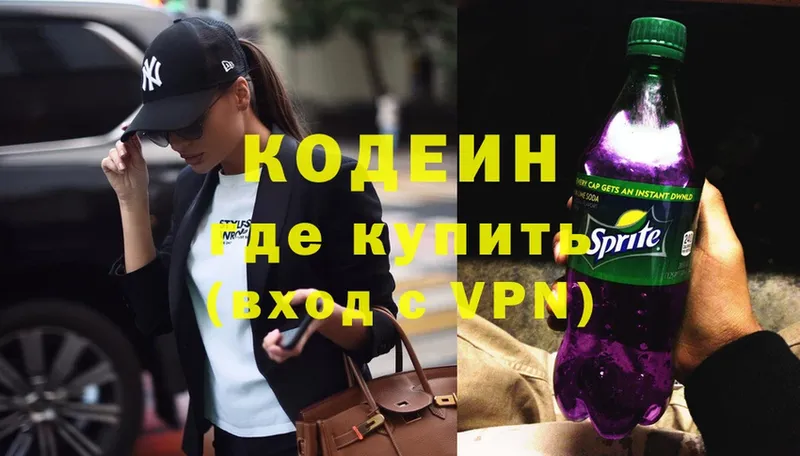 Кодеин Purple Drank  Кириши 